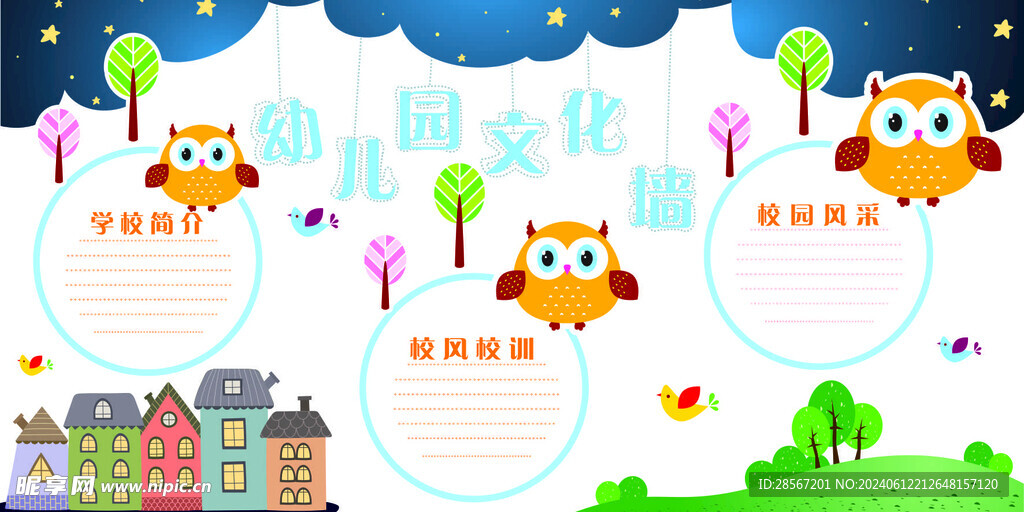 幼儿园文化墙