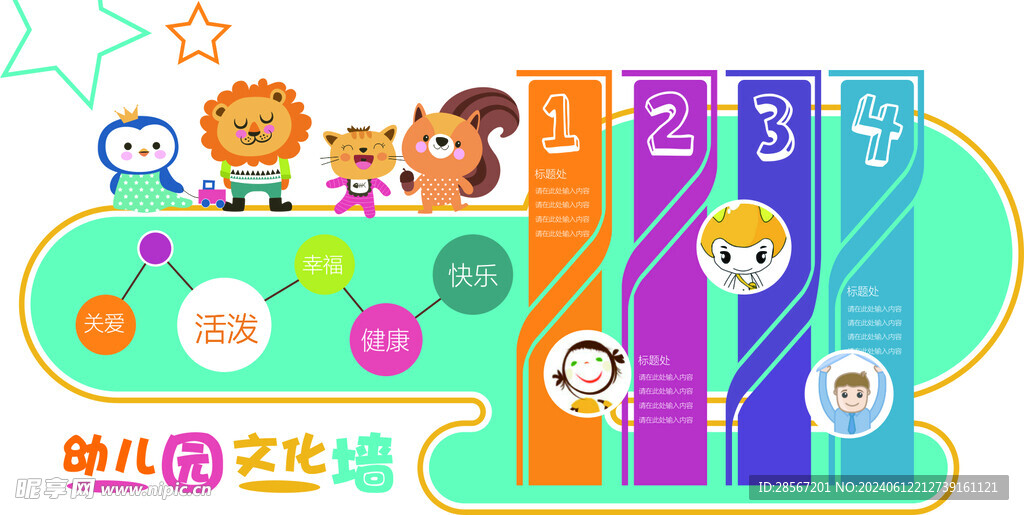 幼儿园文化墙