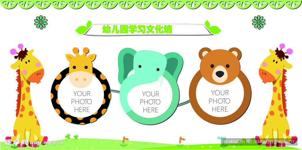幼儿园文化墙