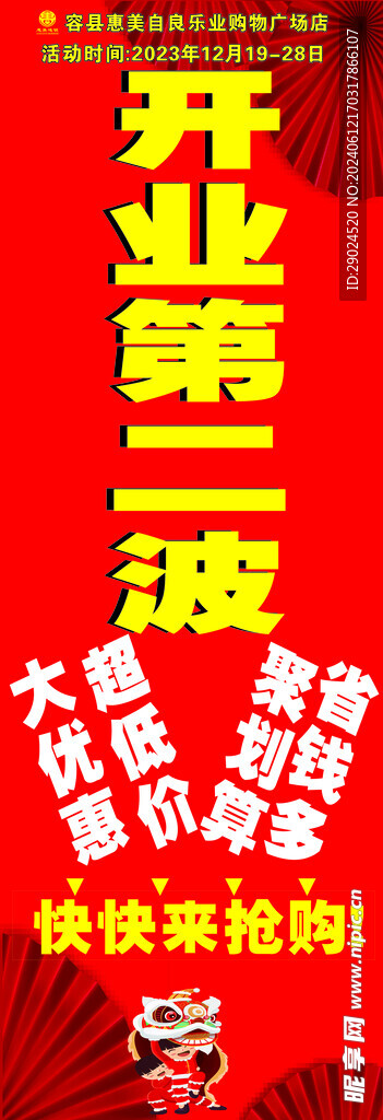开业第二波