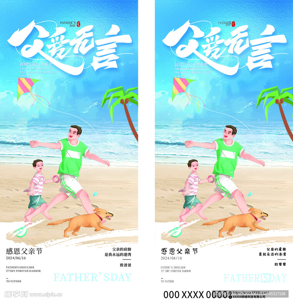 父亲节海报