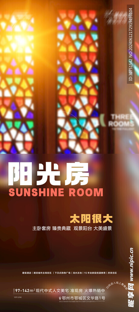 地产阳光房