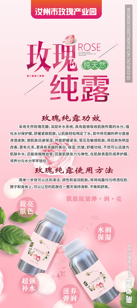 玫瑰纯露