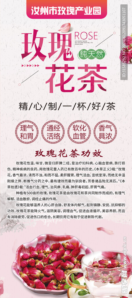 玫瑰园展架