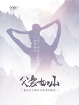 父亲节