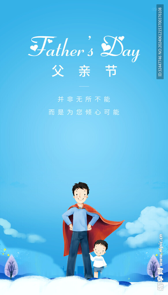 父亲节
