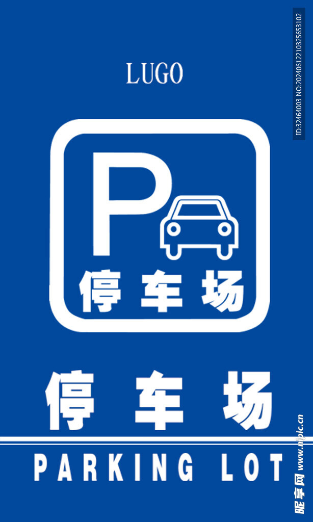 酒店停车场标识标牌