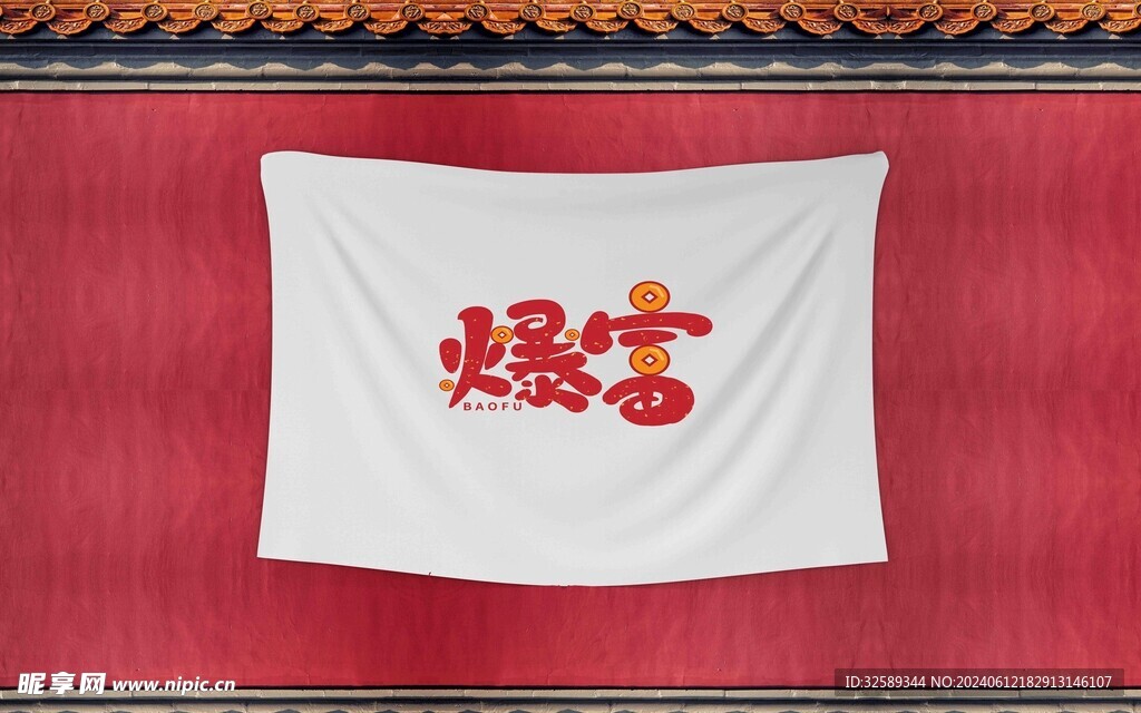爆富直播背景墙  