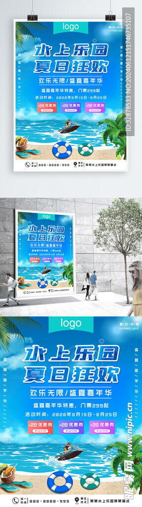 水上乐园旅游宣传海报
