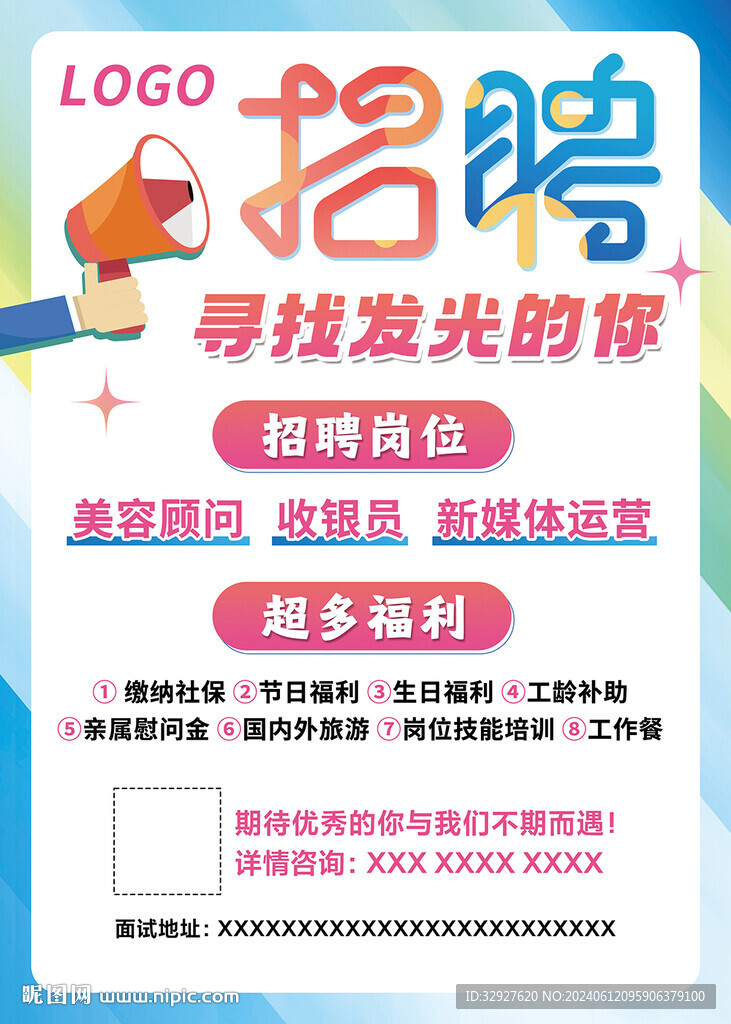 招聘