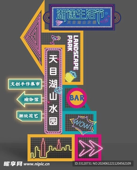 活动指示牌