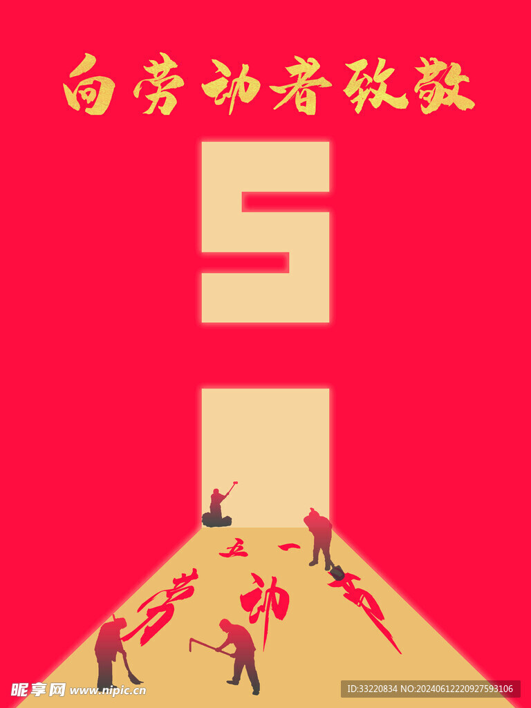 劳动节海报