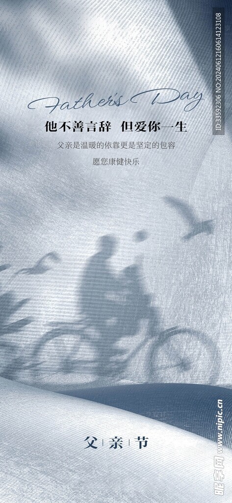 父亲剪影海报