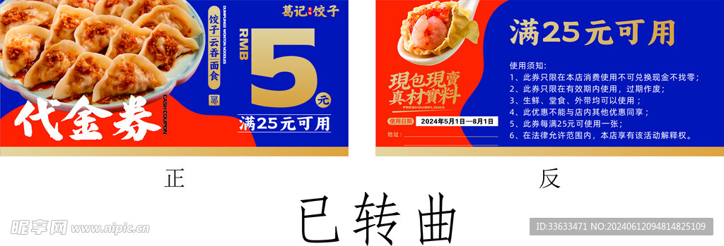 美食代金券