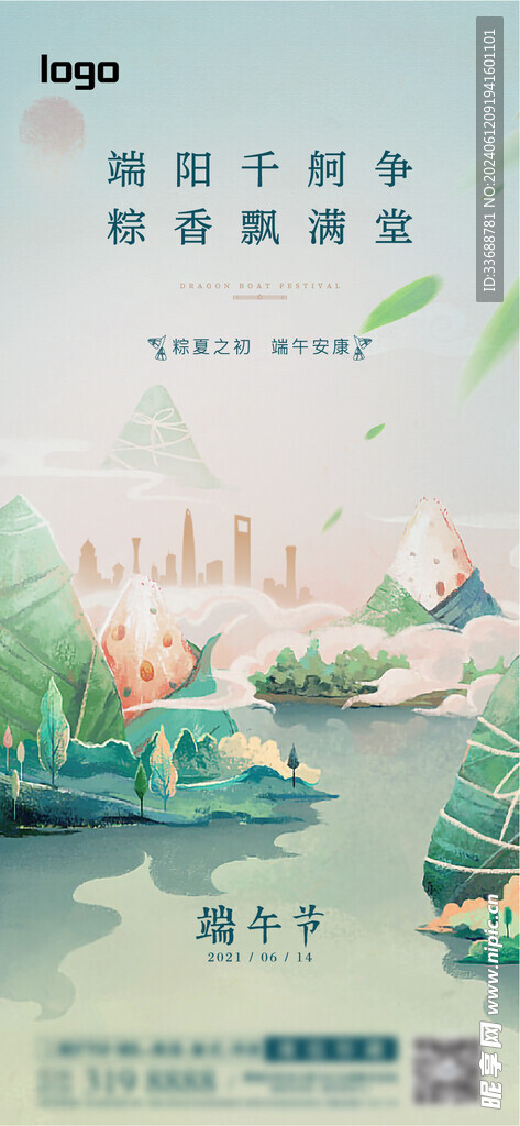 端午展架海报