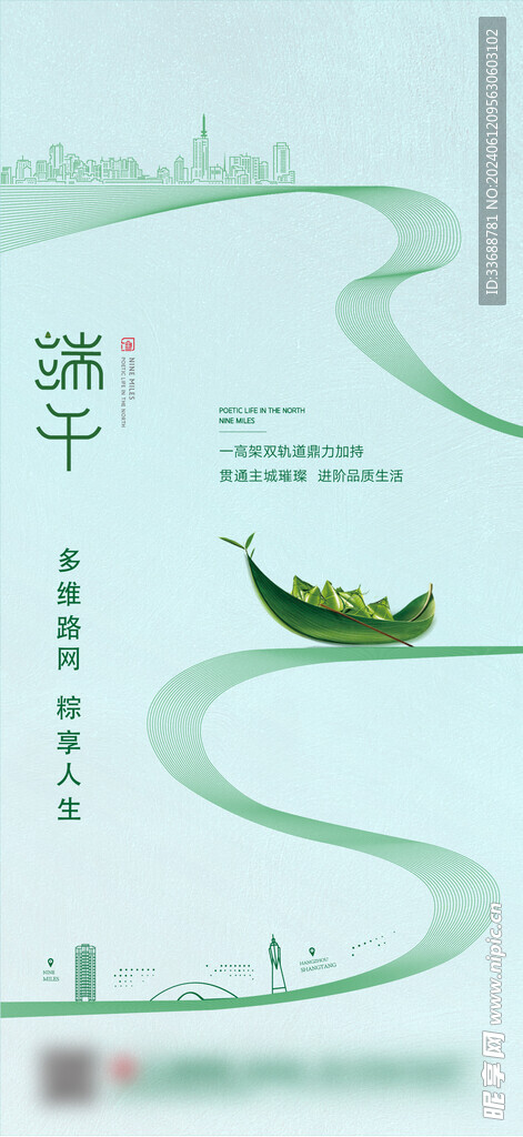 端午展架海报