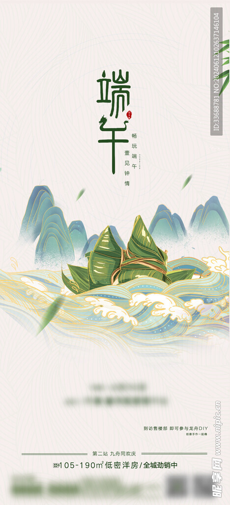 端午节海报展架