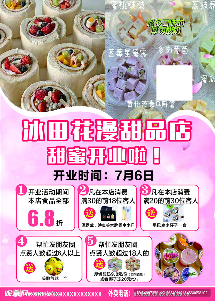 甜品海报