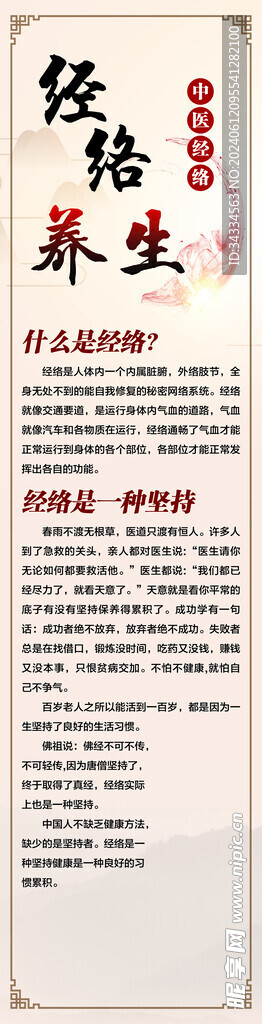 什么是经络养生