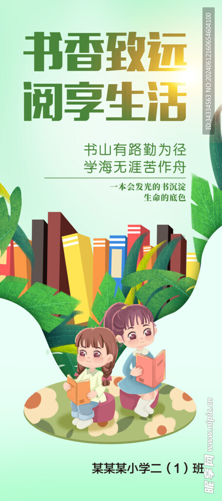 书香致远 阅读文化