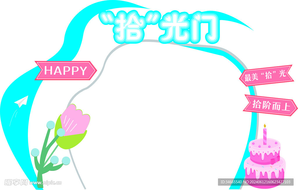 拱门