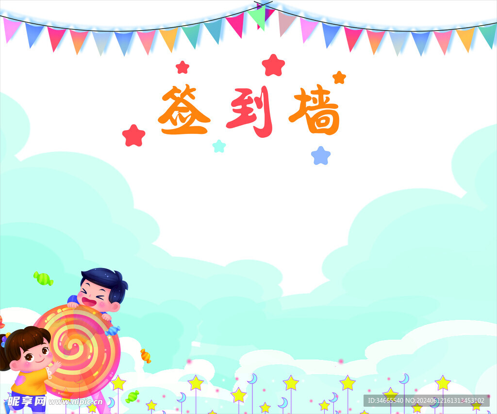 签到墙