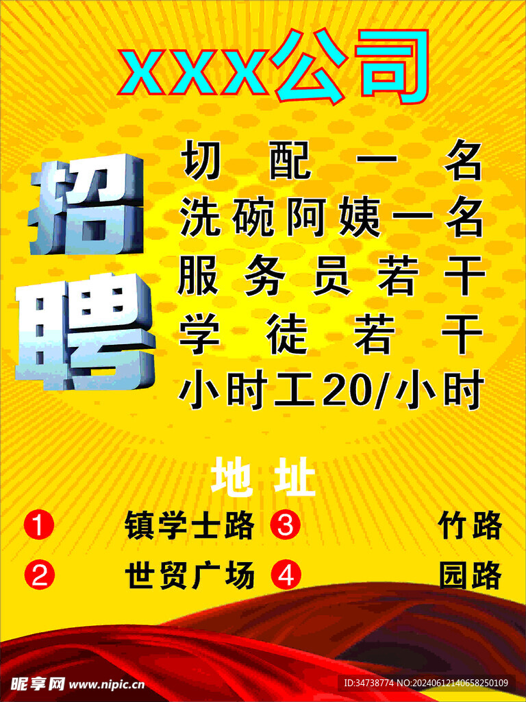 招聘