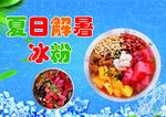 冰粉