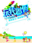 暑假班招生