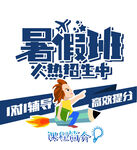 暑假班招生