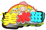 暑假班招生