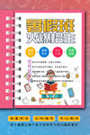 暑假班招生