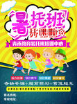 暑假班招生