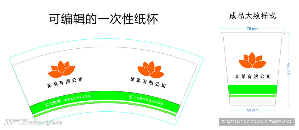 一次性纸杯模切图