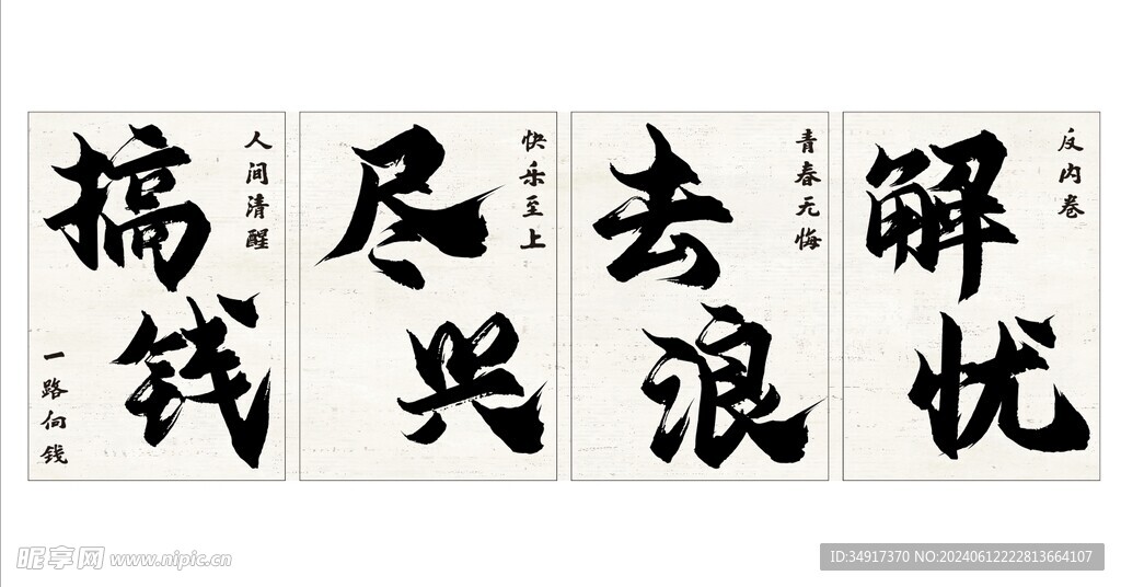 打卡墙