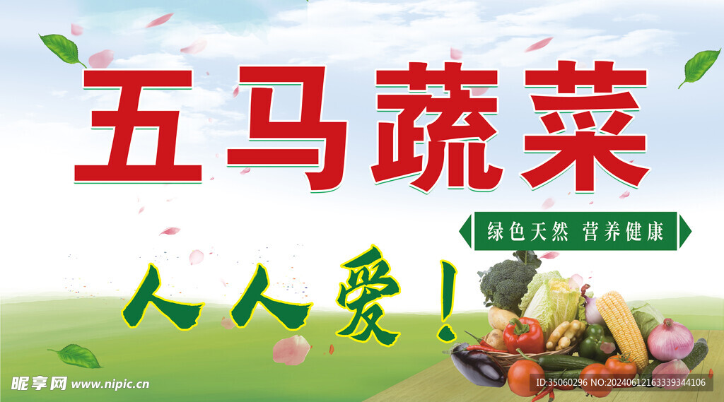 蔬菜