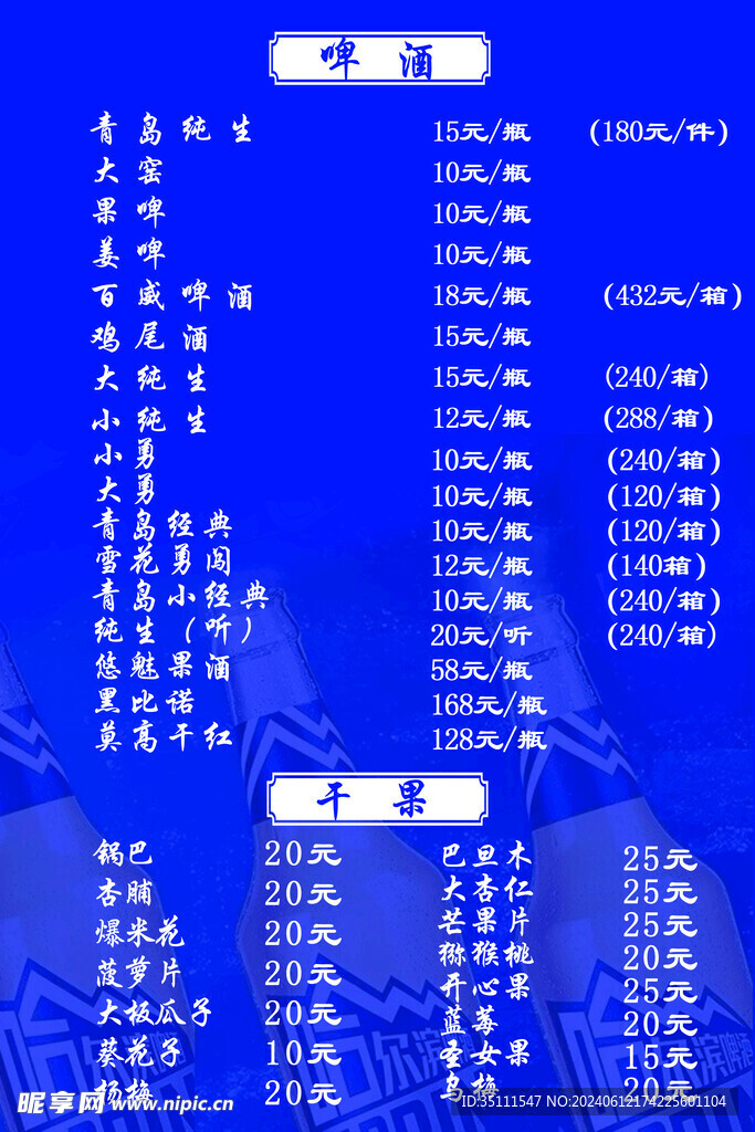 酒水单
