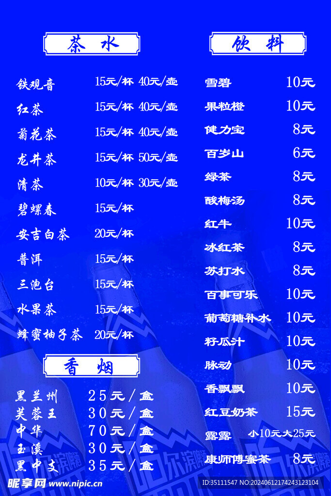 酒水单