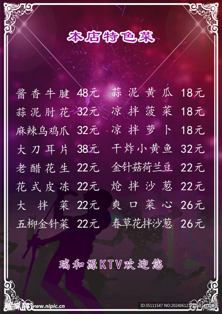 KTV 菜单