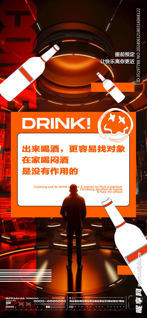 酒吧开业传单