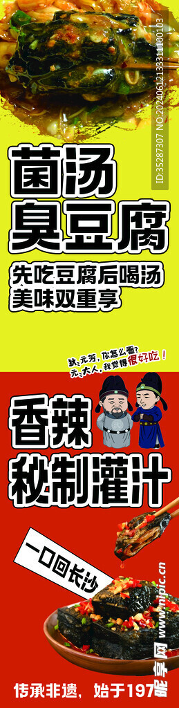 臭豆腐
