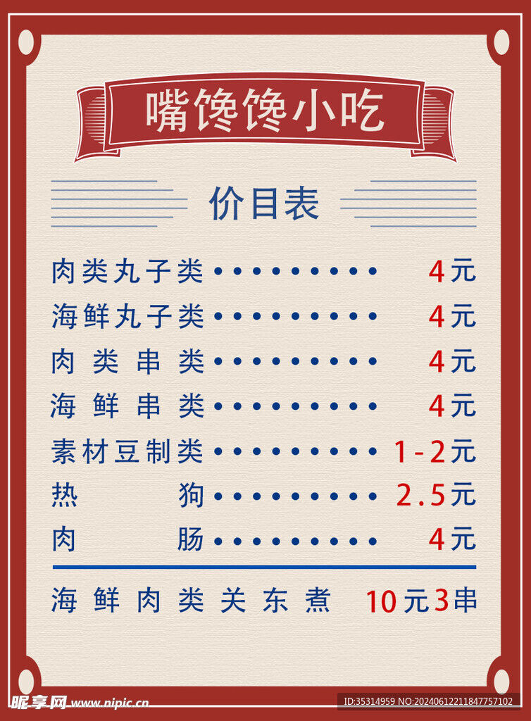 嘴馋馋小吃