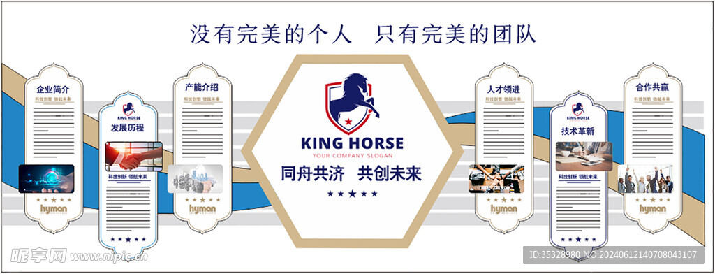 公司文化墙