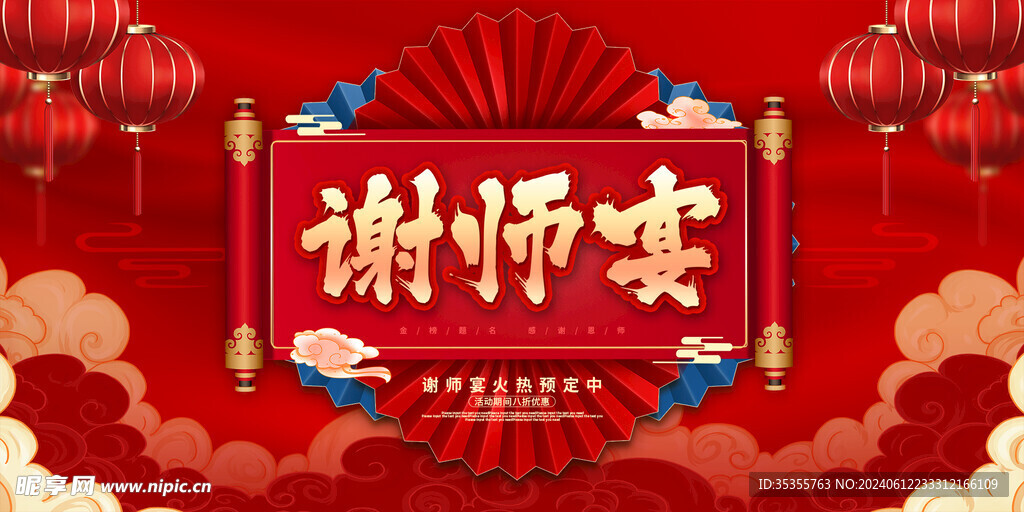 谢师宴