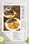 轻食沙拉