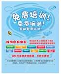 免费培训