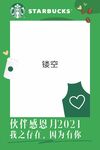 星巴克 拍照框