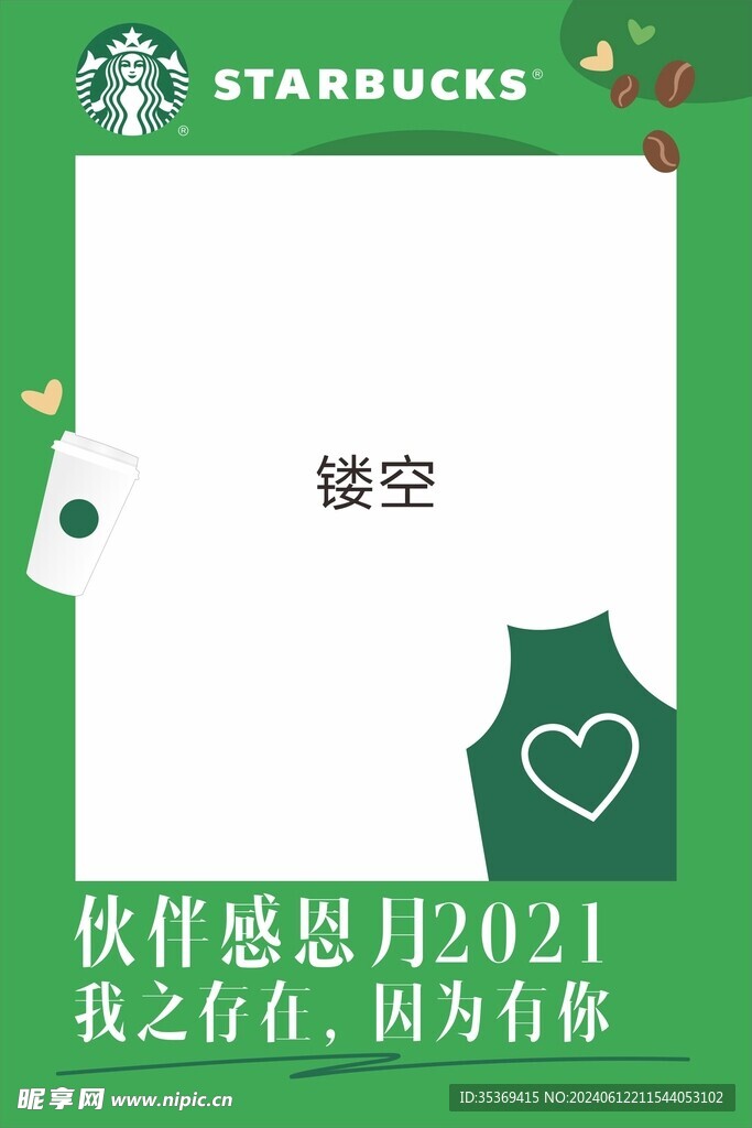星巴克 拍照框