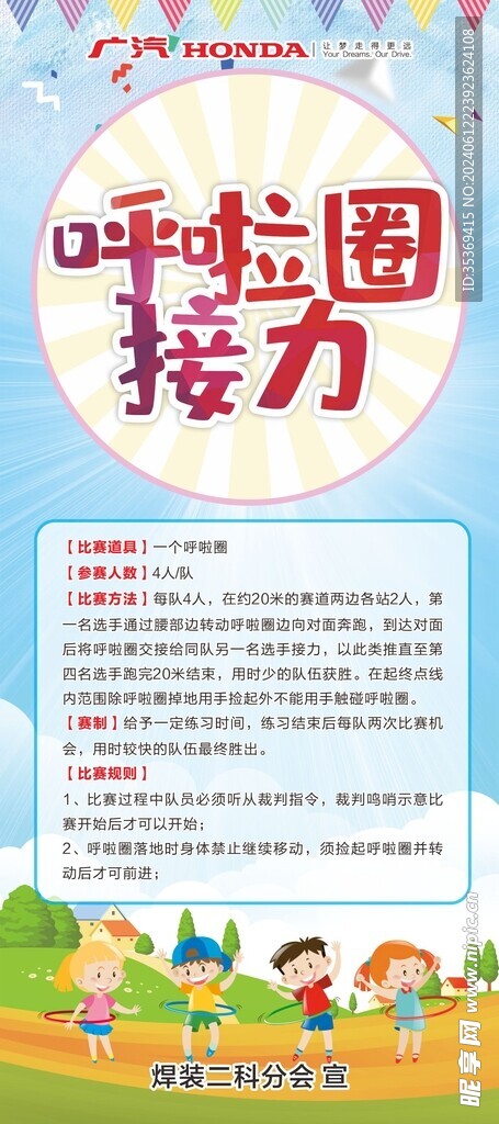 呼啦圈 比赛 展架