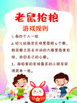 老鼠抢粮